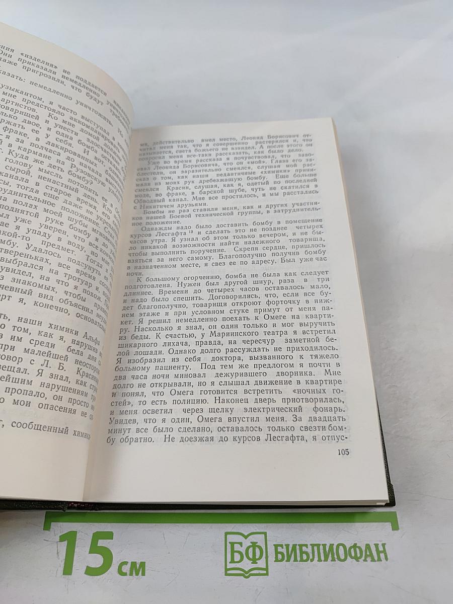 На баррикадах. Воспоминания участников революции 1905-1907 гг. в Петербурге