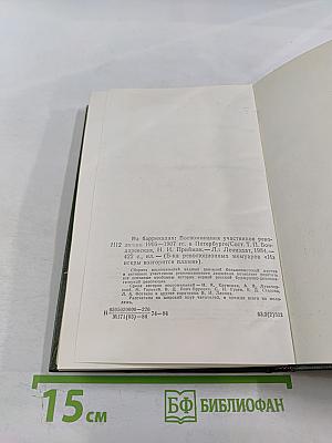 На баррикадах. Воспоминания участников революции 1905-1907 гг. в Петербурге