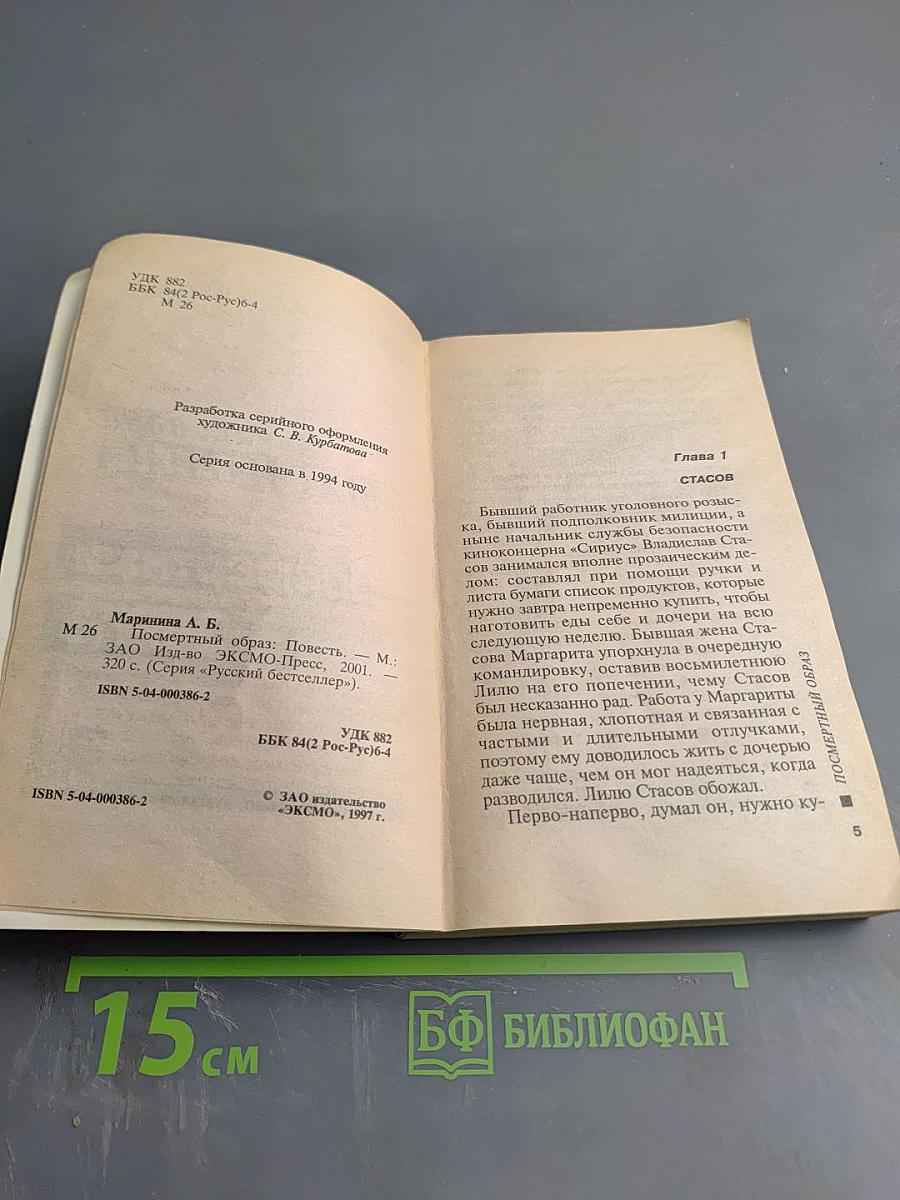 Посмертный образ