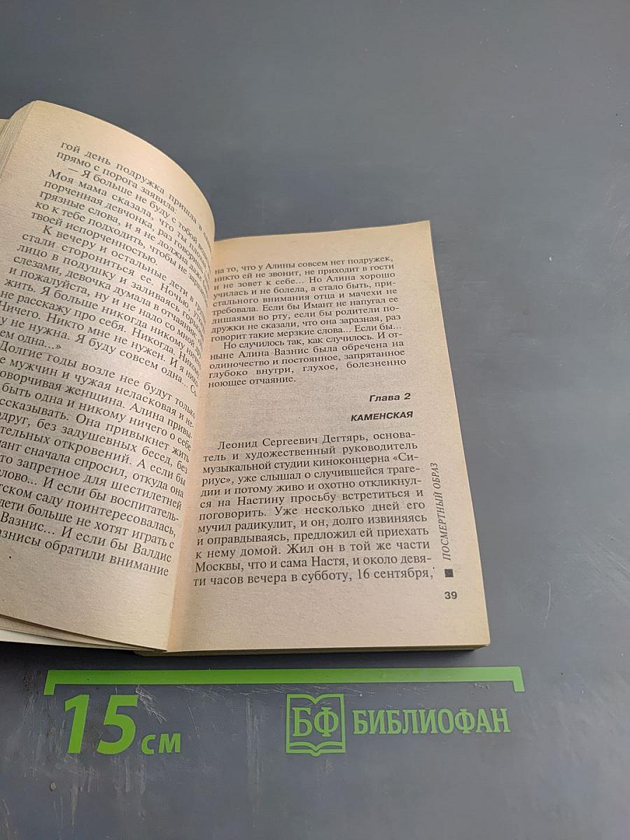 Посмертный образ