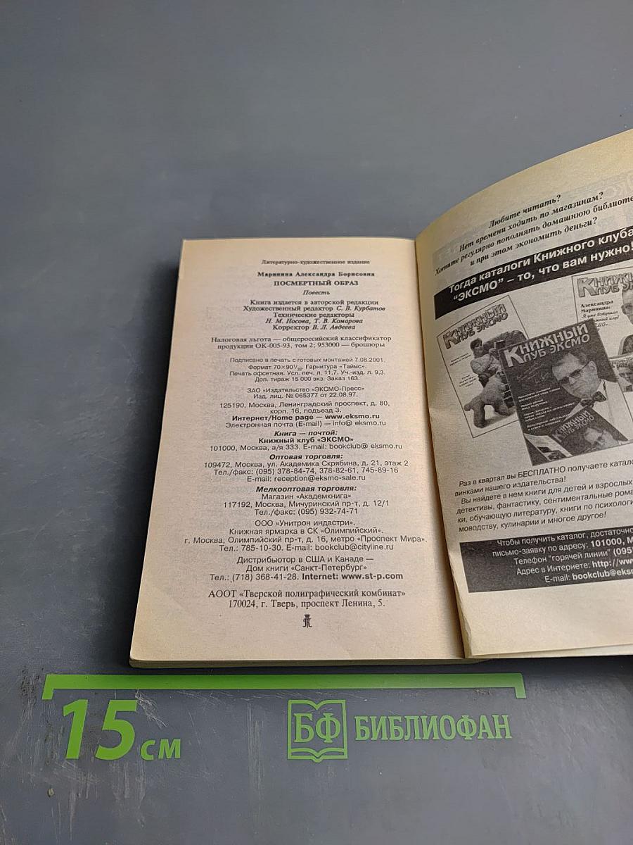 Посмертный образ