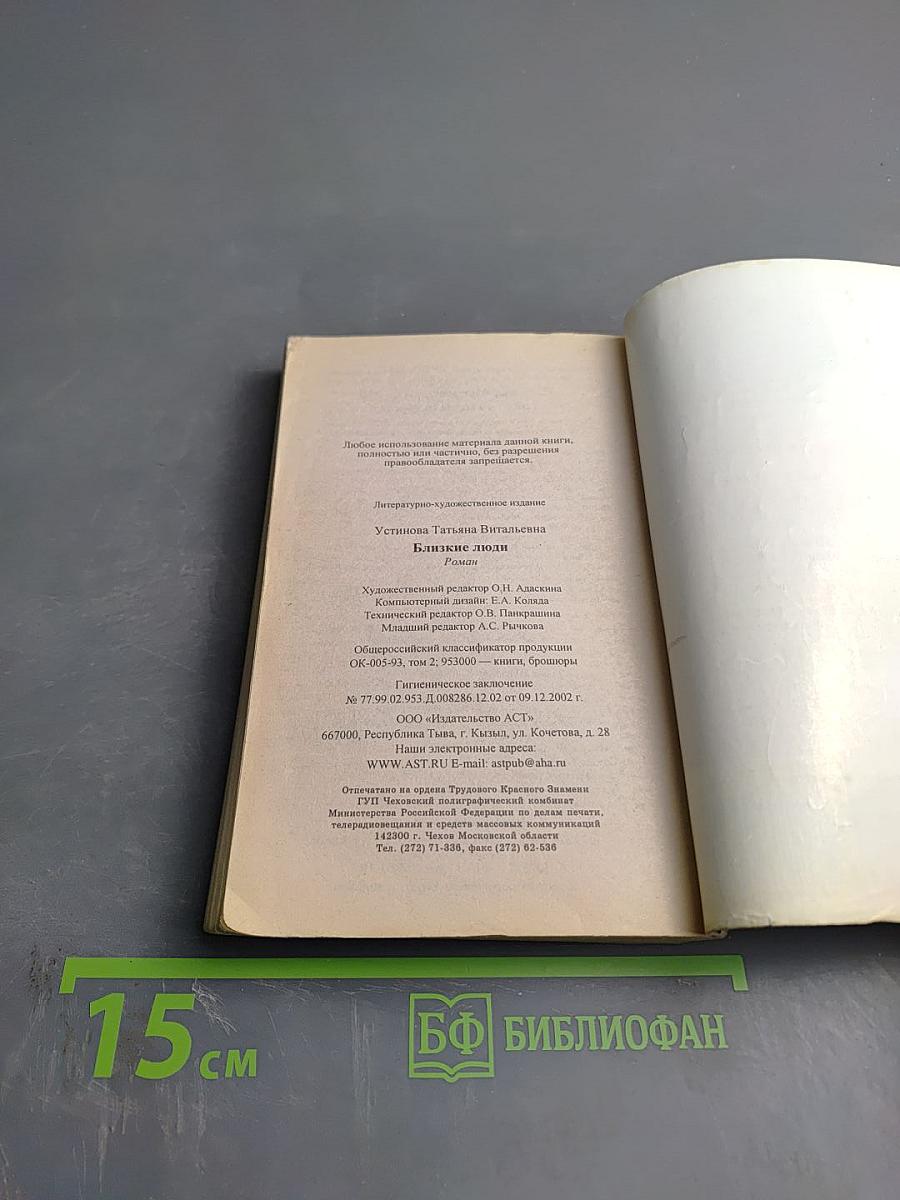 Близкие люди