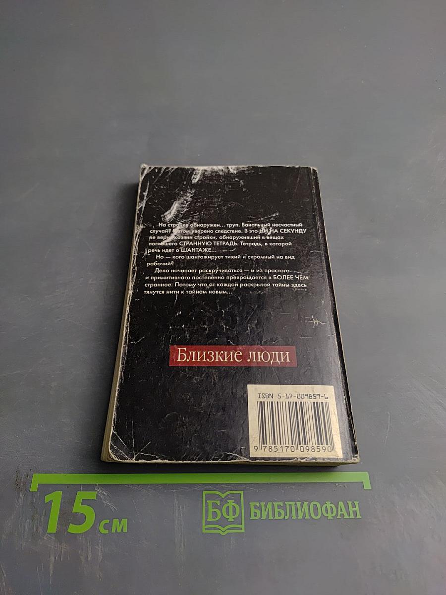 Близкие люди