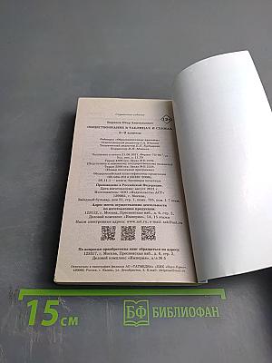 Обществознание в таблицах и схемах для 5-9 классов