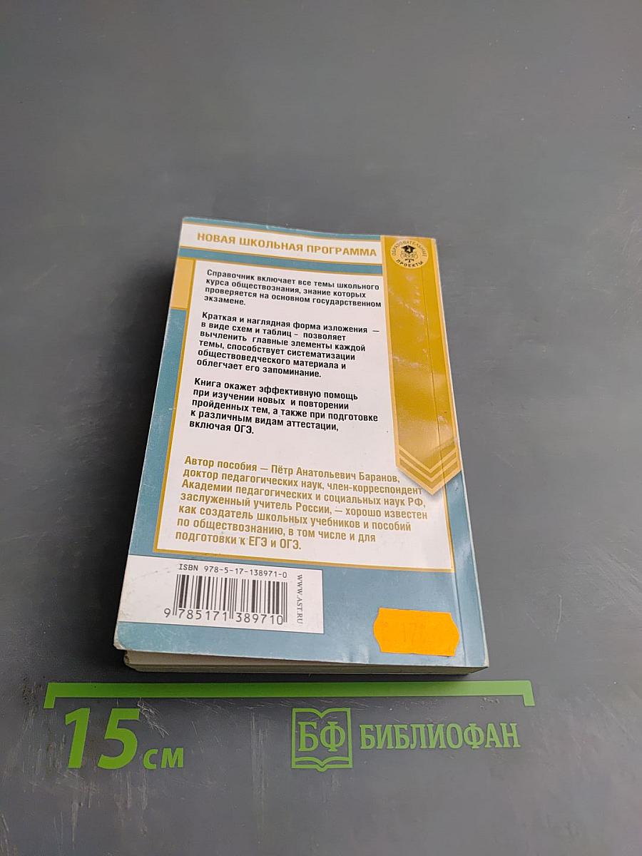 Обществознание в таблицах и схемах для 5-9 классов