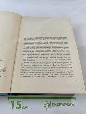 Записки партизана