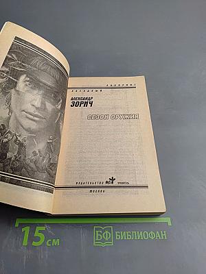 Сезон оружия