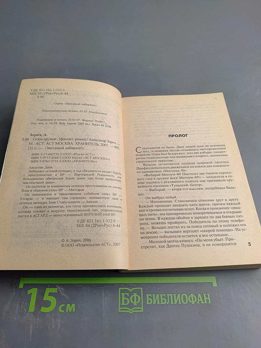 Сезон оружия