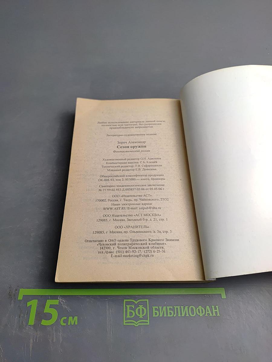 Сезон оружия