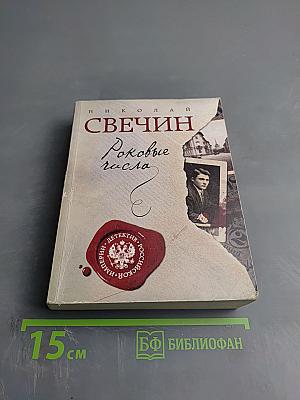 Роковые числа