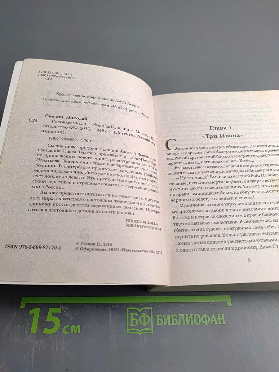 Роковые числа