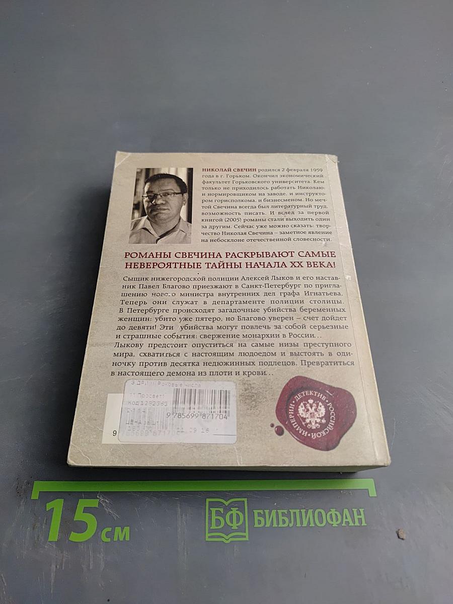 Роковые числа