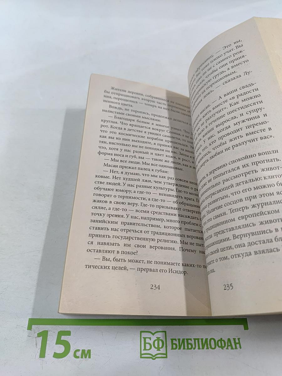 Отец наших отцов