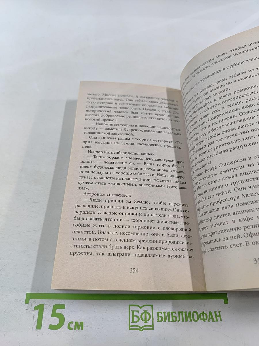 Отец наших отцов