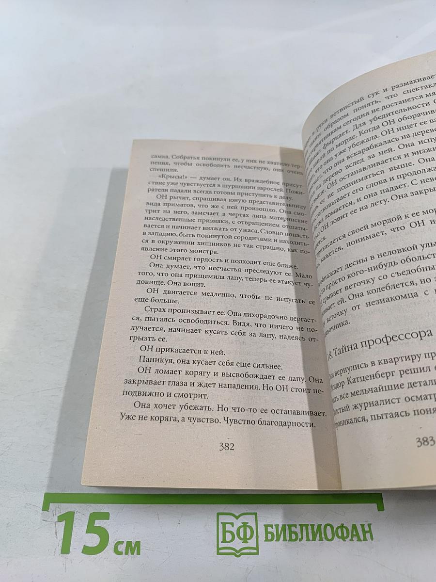 Отец наших отцов