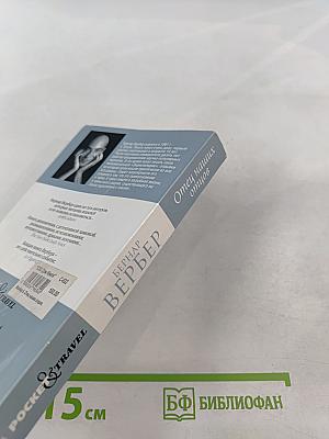 Отец наших отцов