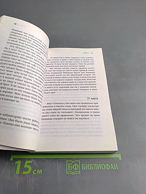 Цветы для Элджернона