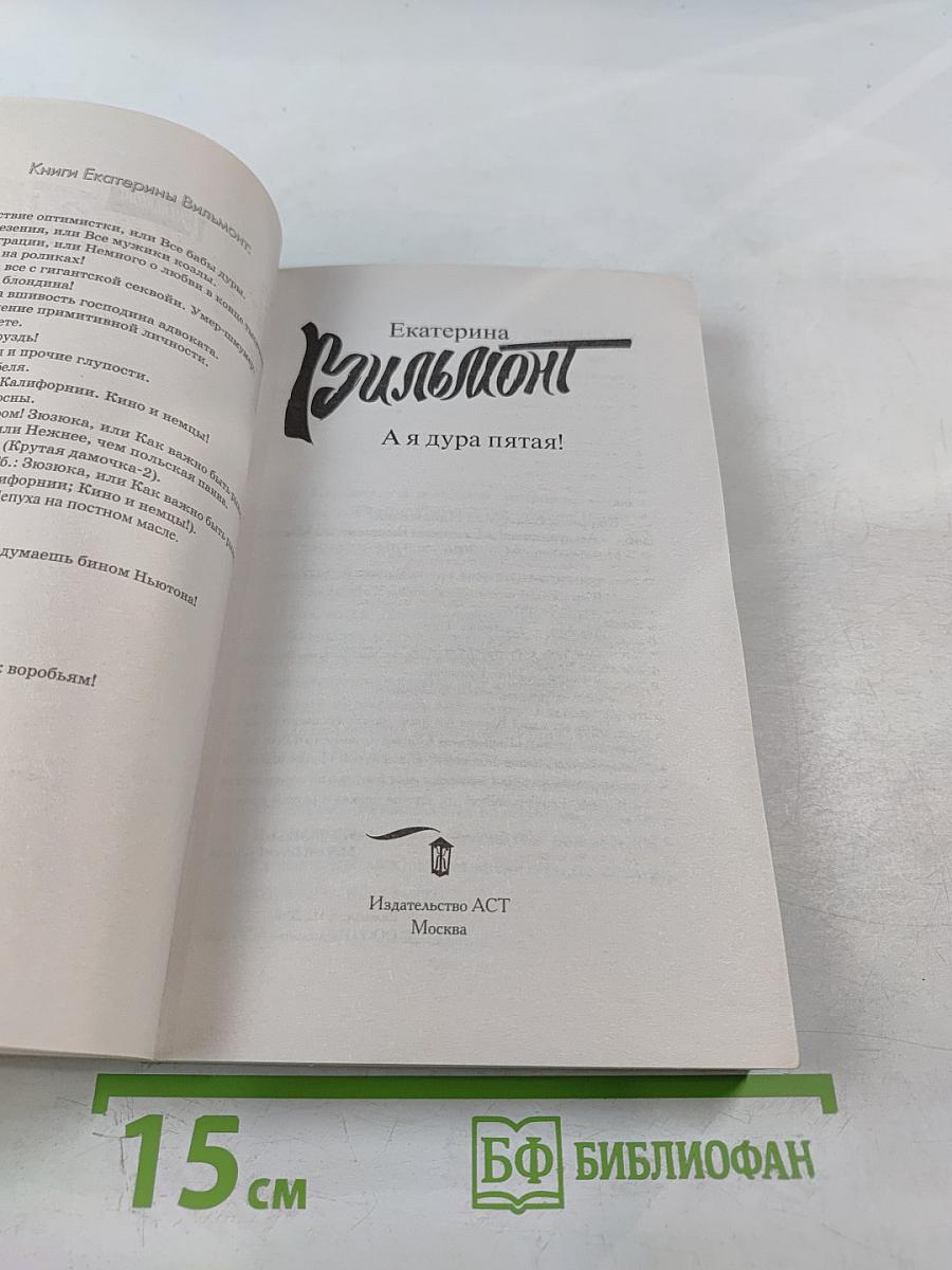 А я дура пятая!