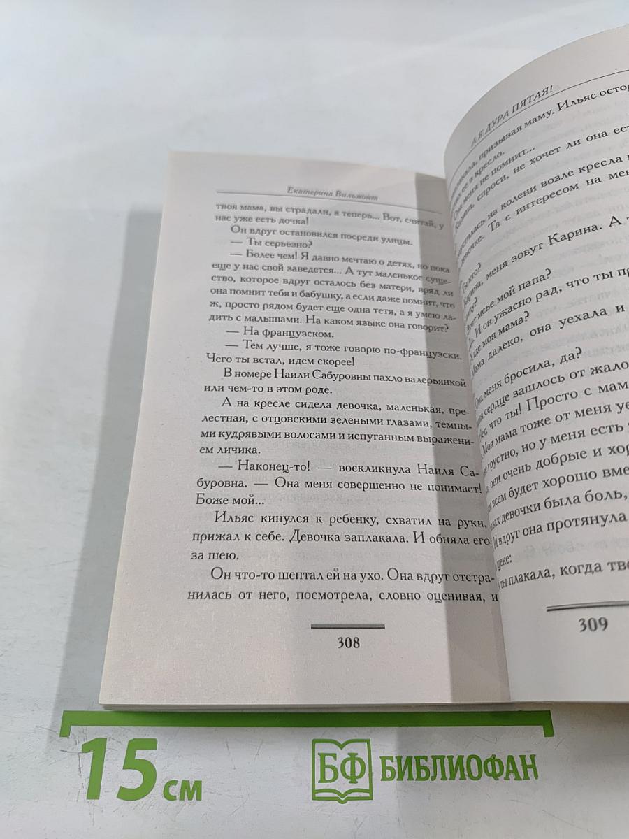 А я дура пятая!