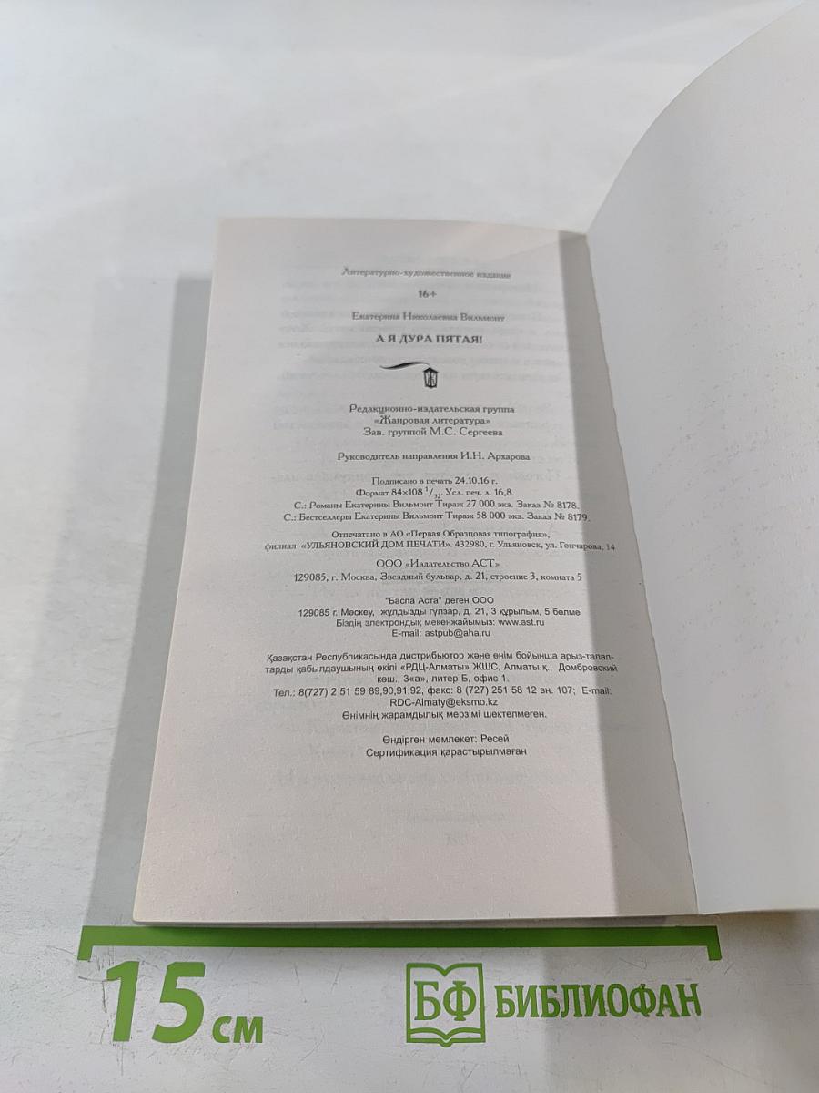 А я дура пятая!