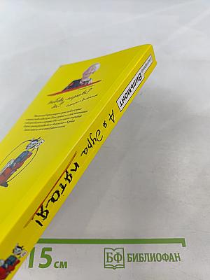 А я дура пятая!