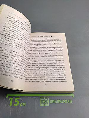 Секрет Распутина