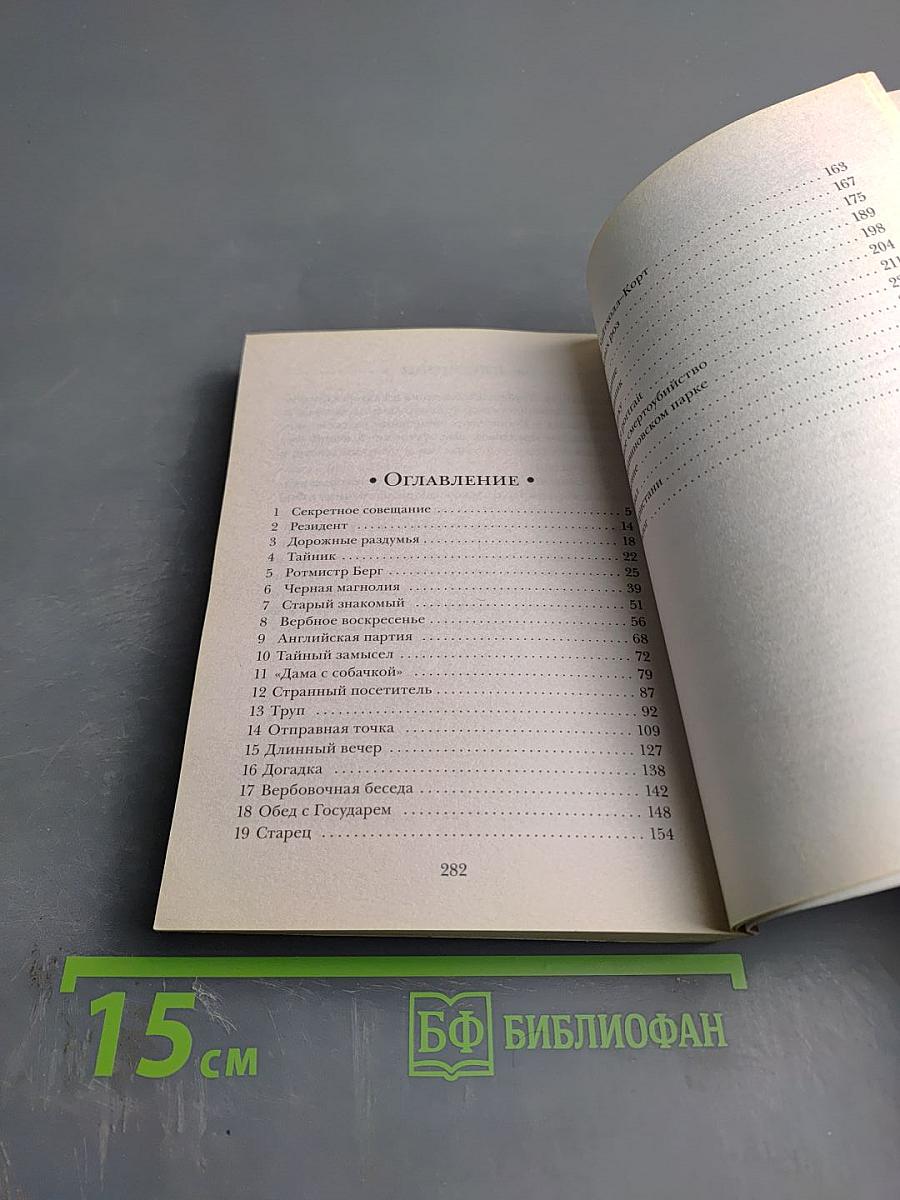 Секрет Распутина