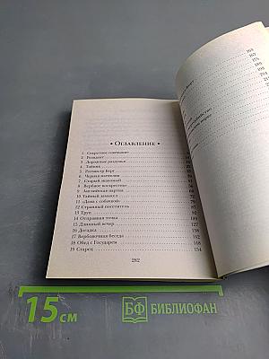 Секрет Распутина