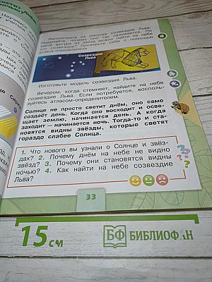 Окружающий мир 1 класс, Часть 2
