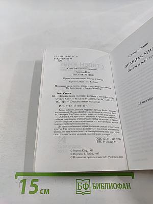 Зеленая миля