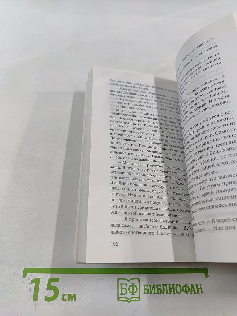 Зеленая миля