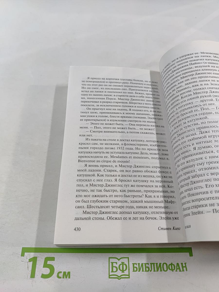 Зеленая миля