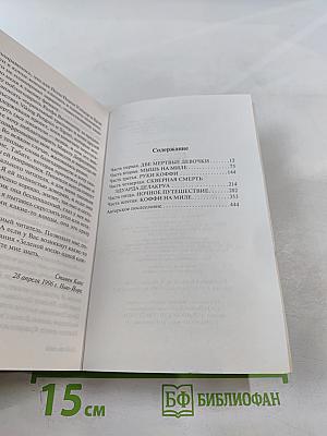 Зеленая миля