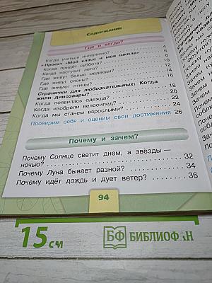 Окружающий мир 1 класс, Часть 2