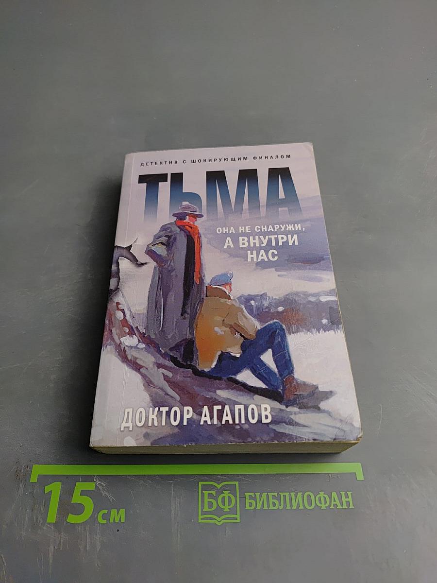 Тьма
