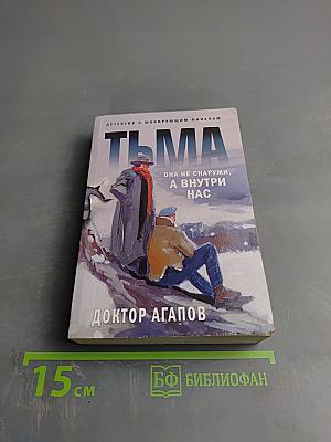 Тьма
