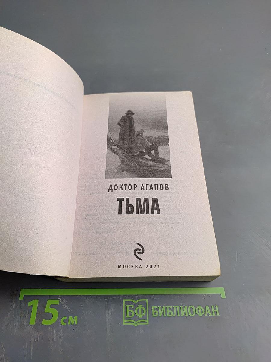 Тьма