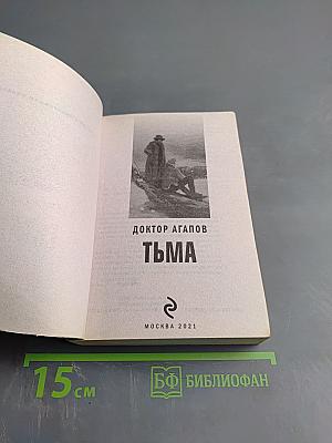 Тьма