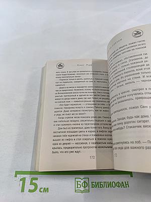 Тот, кто стоит за плечом