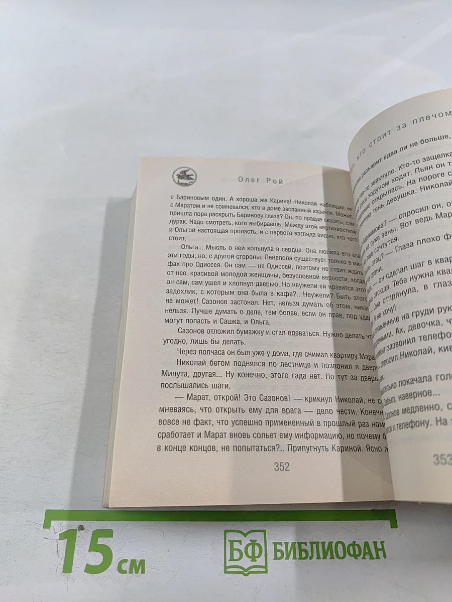 Тот, кто стоит за плечом