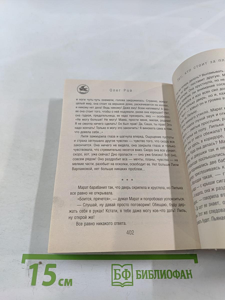 Тот, кто стоит за плечом