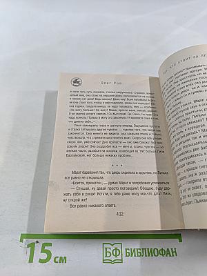 Тот, кто стоит за плечом