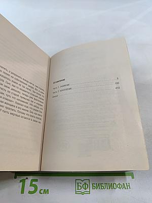 Тот, кто стоит за плечом