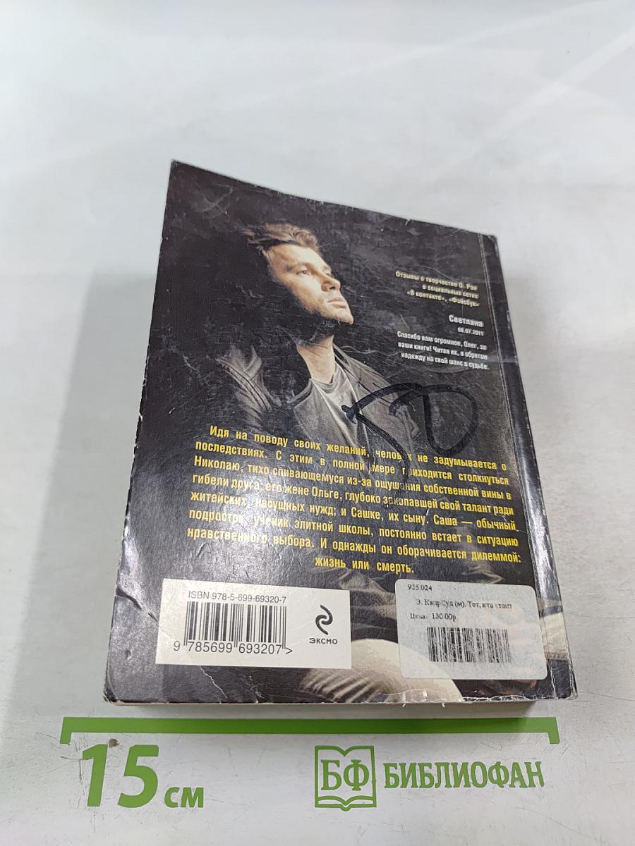 Тот, кто стоит за плечом