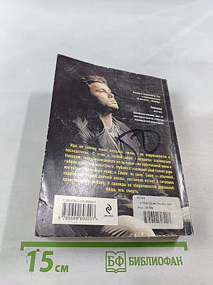 Тот, кто стоит за плечом