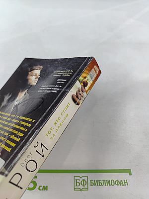 Тот, кто стоит за плечом