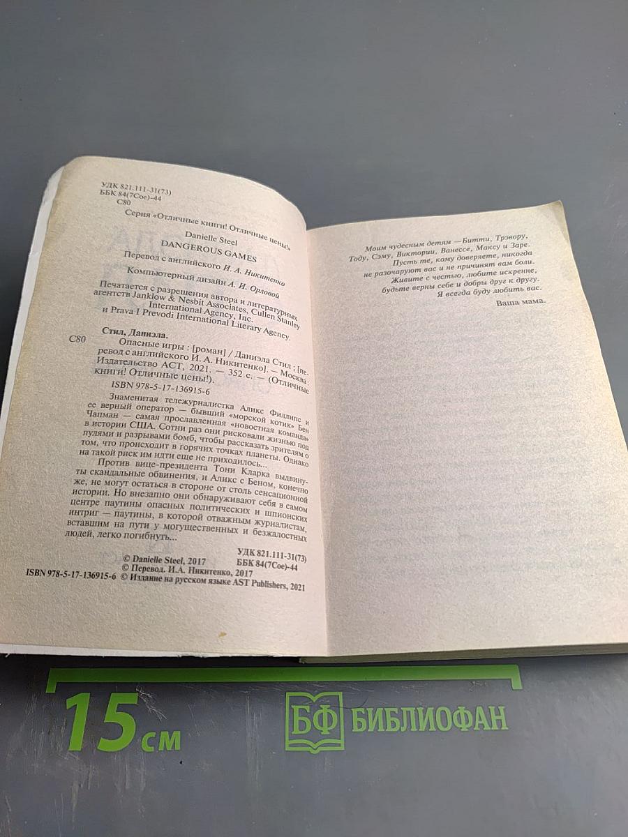 Опасные игры