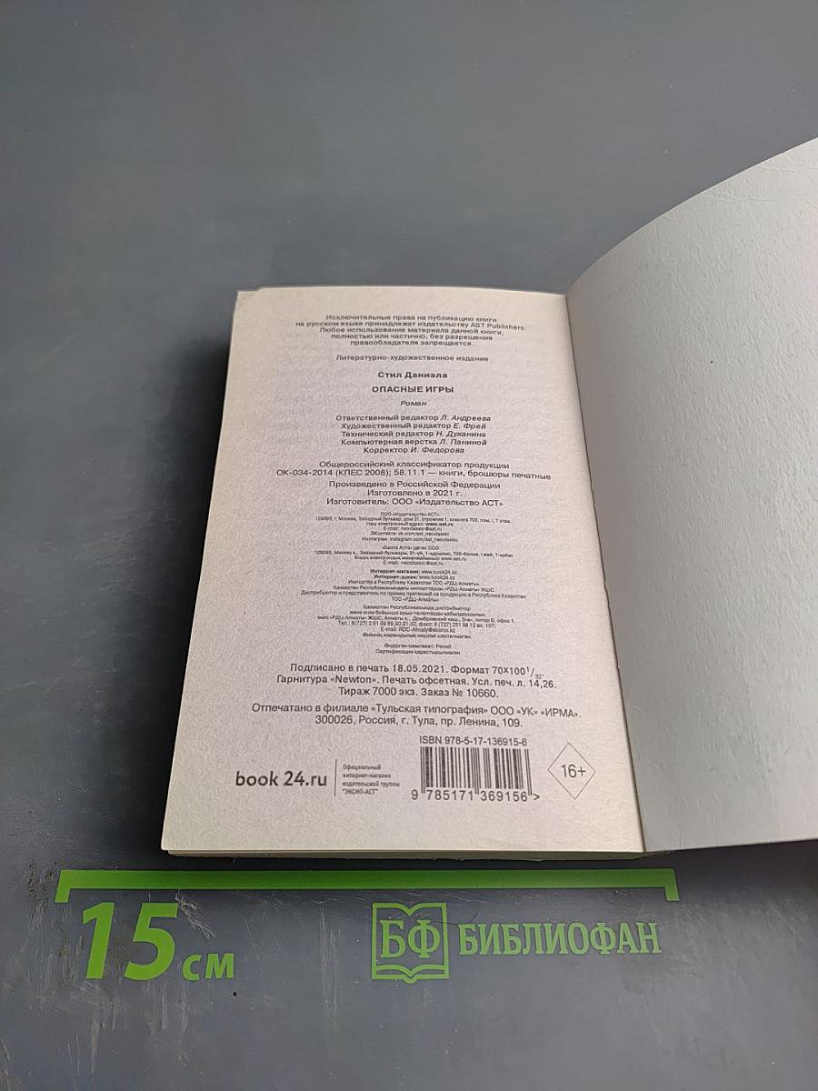 Опасные игры