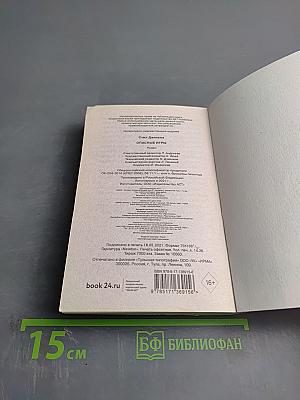 Опасные игры