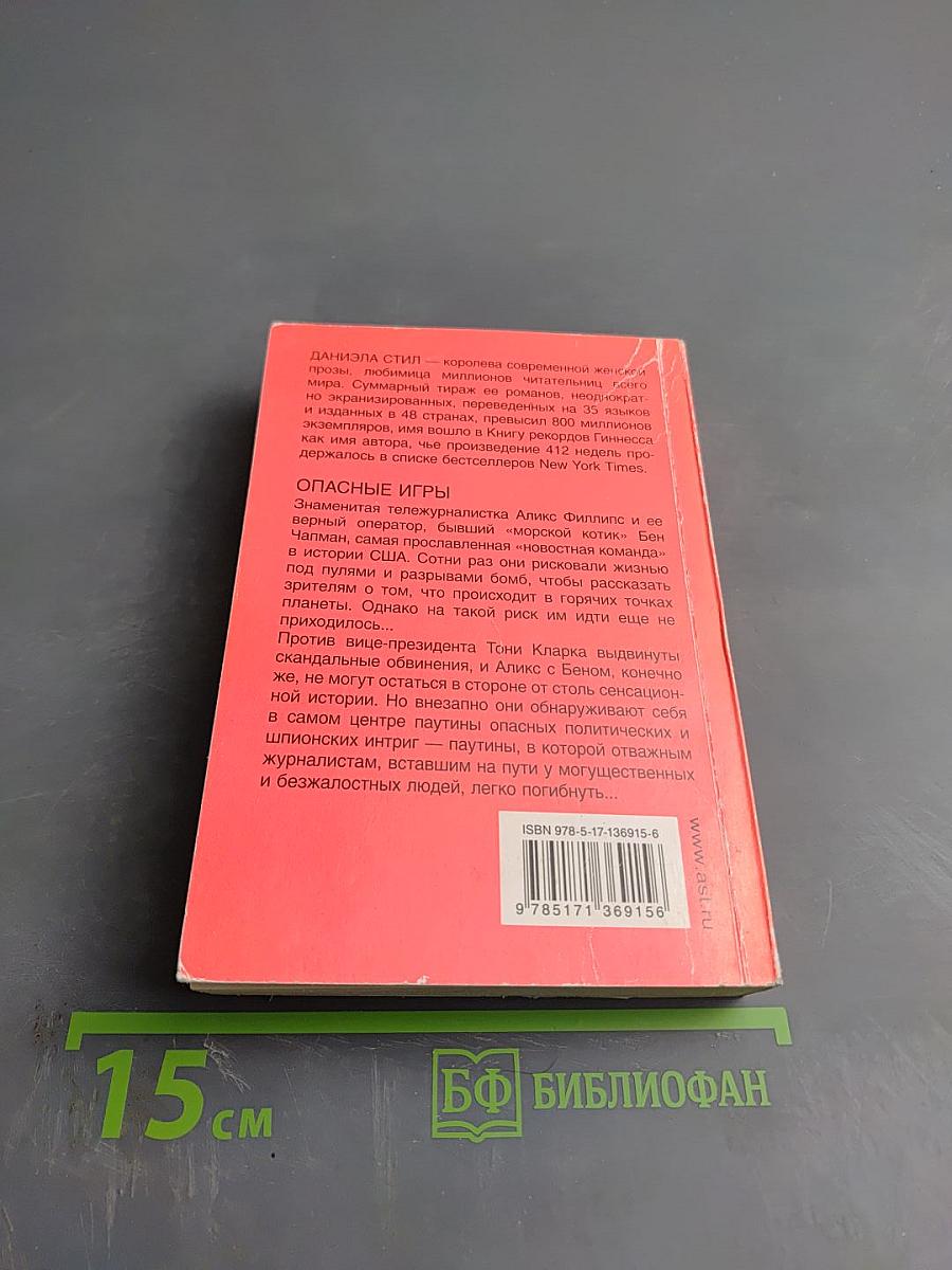 Опасные игры